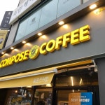컴포즈커피 강원홍천점 - 홍천 커피, 감자국 맛집 - 다이닝코드