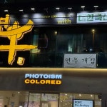 경상남도 창원시 성산구 마디미로16번길 6 주소 검색 결과 1곳 - 다이닝코드