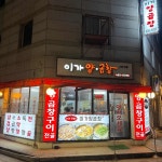 이가양곱창 - 성내동 곱창, 소곱창 맛집 - 다이닝코드