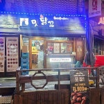 맛닭꼬 미아사거리역점 - 미아 치킨, 로제떡볶이 맛집 - 다이닝코드