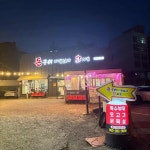 돈구이 바람났네 닭이랑 - 광주 뒷고기, 특수부위 맛집 - 다이닝코드