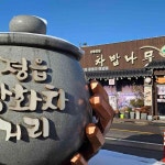 전북특별자치도 정읍시 수성동 667-2 주소 검색 결과 1곳 - 다이닝코드