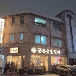 경기도 성남시 분당구 백현로156번길 17-10 주소 검색 결과 2곳 - 다이닝코드