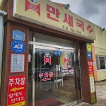 제주도 제주시 오라일동 맛집 Top78 - 다이닝코드