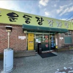 천안서북구 대표 음식 - 다이닝코드