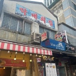 양촌리 - 장한평역 정육식당, 돼지갈비 맛집 - 다이닝코드