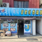 바다양푼이동태탕 부산용당점 - 부산 동태탕, 해물탕 맛집 - 다이닝코드