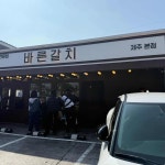 제주특별자치도 제주시 용담이동 2747-6 주소 검색 결과 1곳 - 다이닝코드