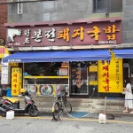 부산광역시 동구 초량동 음식 랭킹 - 다이닝코드