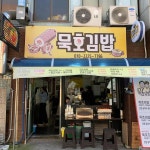 동해역 분식 맛집 Top100 - 다이닝코드