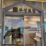 폴바셋 - 수내 커피, 아이스크림 맛집 - 다이닝코드