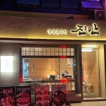 서울특별시 영등포구 양평로14길 4 주소 검색 결과 1곳 - 다이닝코드