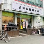 강원도 춘천시 충혼길 맛집 Top60 - 다이닝코드