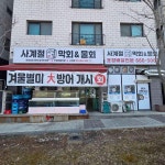 평택 물회 맛집 Top68 - 다이닝코드