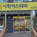경남 사천시 죽림동 맛집 Top28 - 다이닝코드