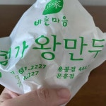 정가왕만두 문흥점 - 문흥동 만두, 왕만두 맛집 - 다이닝코드