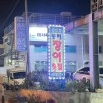 경상남도 창원시 마산합포구 신포동2가 음식 랭킹 - 다이닝코드