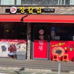 성동관 - 동탄 짜장면, 중국집 맛집 - 다이닝코드