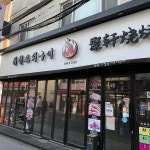 취헌꼬치구이전문점 - 건대 양꼬치, 꼬치구이 맛집 - 다이닝코드