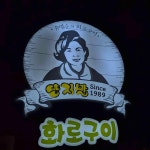 만웅곰탕 - 원주 곰탕, 한우곰탕 맛집 - 다이닝코드