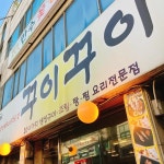 만수동 숨은맛집 Top64 - 다이닝코드