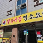경기도 평택시 합정동 906-5 주소 검색 결과 1곳 - 다이닝코드