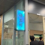 가양역 식사모임 맛집 Top16 - 다이닝코드