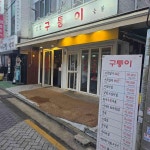 청풍횟집 - 원주 송어회, 송어비빔회 맛집 - 다이닝코드