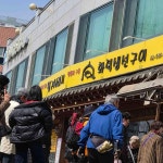 북한산시래기 화덕생선구이 - 북한산 생선구이, 시래기 맛집 - 다이닝코드