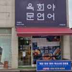 공도 연어회 맛집 Top3 - 다이닝코드