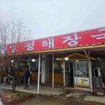 한국에서두번째양평해장국 - 평택 해장국, 뼈다귀해장국 맛집 - 다이닝코드