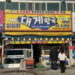 싱싱회 대게왕국 - 울진 대게, 박달대게 맛집 - 다이닝코드