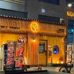 인천광역시 서구 이음5로 20 주소 검색 결과 6곳 - 다이닝코드