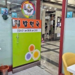 김밥천국 서면에이원점 - 서면 김밥 맛집 - 다이닝코드