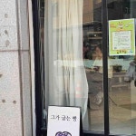 그가 굽는 빵 - 부천 빵 맛집 - 다이닝코드
