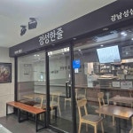 정성한줄 강남성심병원점 - 대림 김밥, 쫄볶이 맛집 - 다이닝코드