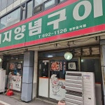 가장맛있는족발 - 평택역 족발, 불족발 맛집 - 다이닝코드