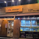 포천 치맥 맛집 Top34 - 다이닝코드