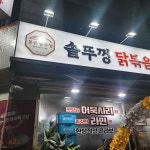 군포역 전집 맛집 Top12 - 다이닝코드