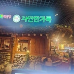 채선당 자연한가득 롯데월드 몽촌점 - 롯데월드 샤브샤브, 일본 맛집 - 다이닝코드