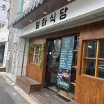 월하식당 - 울산 김치찌개, 두루치기 맛집 - 다이닝코드