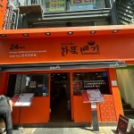 한뚝배기 - 서면 집밥, 무한리필 맛집 - 다이닝코드