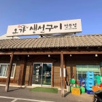 이천 삼치구이 맛집 Top5 - 다이닝코드