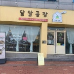 강원도 속초시 동해대로 4339 주소 검색 결과 1곳 - 다이닝코드