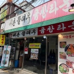 서울 종로구 내자동 1-3 주소 검색 결과 4곳 - 다이닝코드