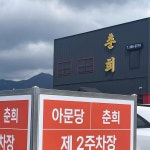 전라남도 장성군 진원면 대표 음식 - 다이닝코드