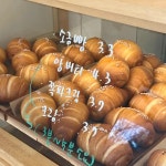 주과자 - 전주 베이커리, 소금빵 맛집 - 다이닝코드