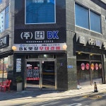 BK볏짚 우대갈비 장안동본점 - 장안동 우대갈비, 고기집 맛집 - 다이닝코드