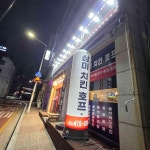 경기도 수원시 팔달구 세지로 413 주소 검색 결과 2곳 - 다이닝코드