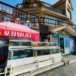 현대수산회센터 - 강릉 횟집, 모듬회 맛집 - 다이닝코드